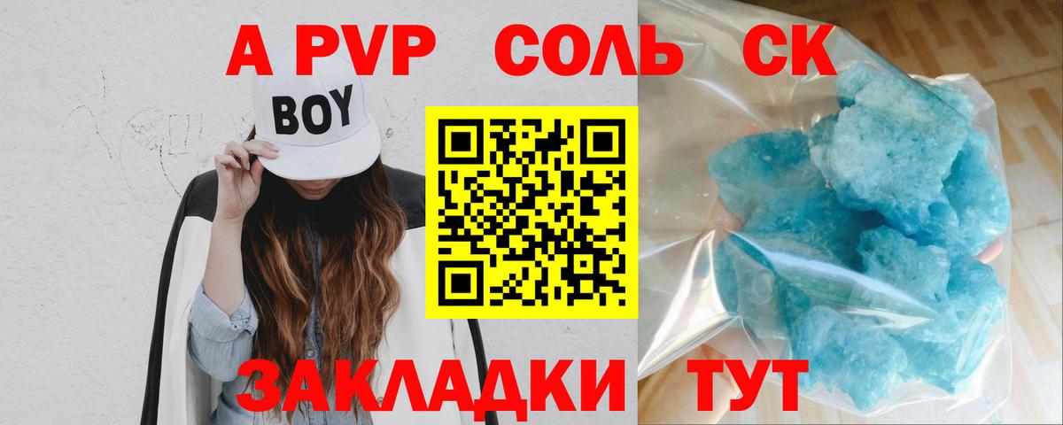 Alpha PVP Crystall Томск