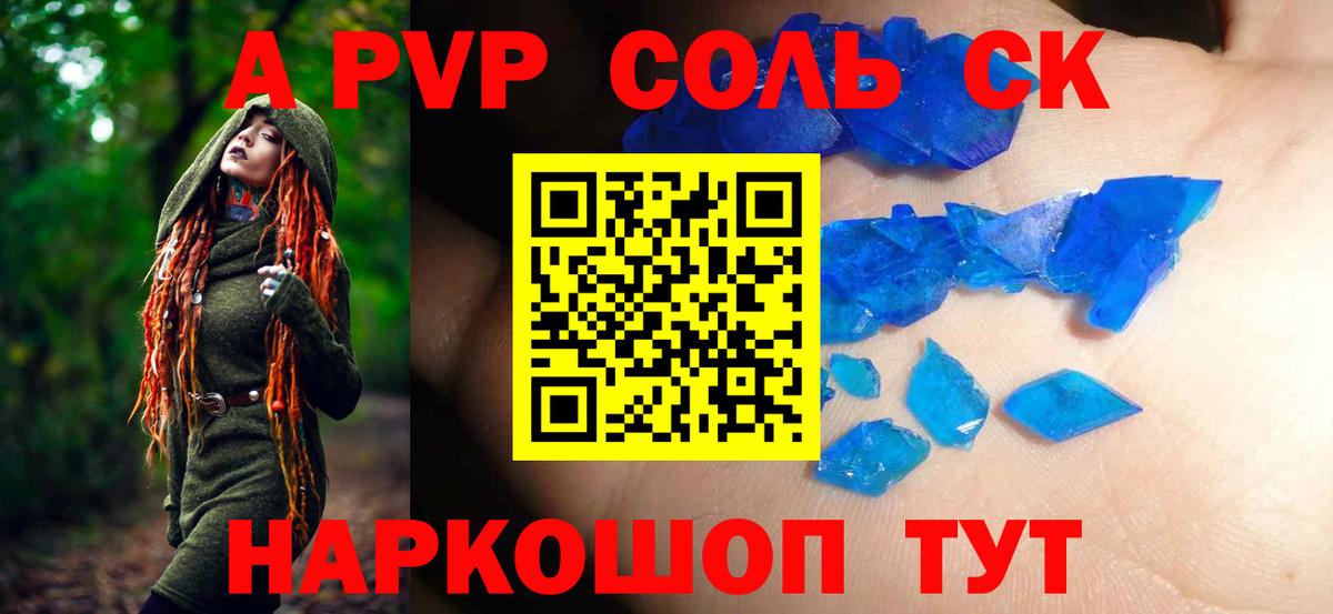 дарнет шоп  A PVP  Томск  A-PVP Соль  Вход с VPN  Alfa_PVP СК 