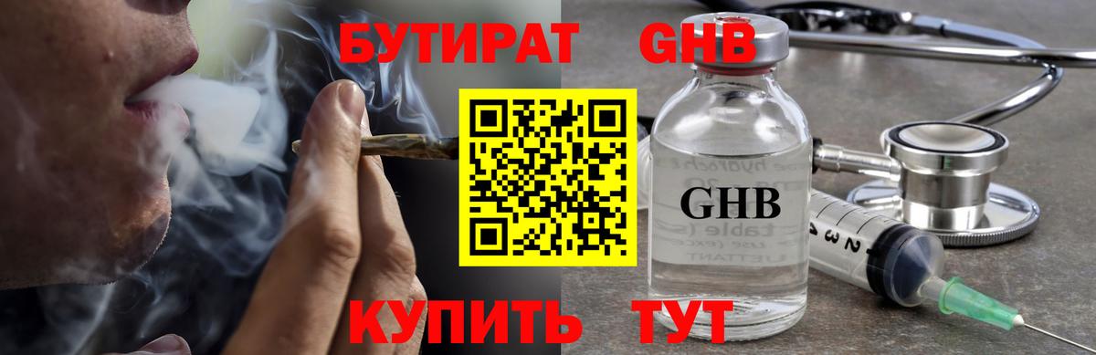 Бутират бутандиол Томск