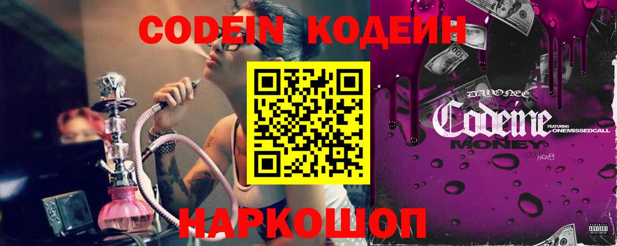 Томск  Codein напиток Lean (лин)  Codein Purple Drank  Вход с VPN 