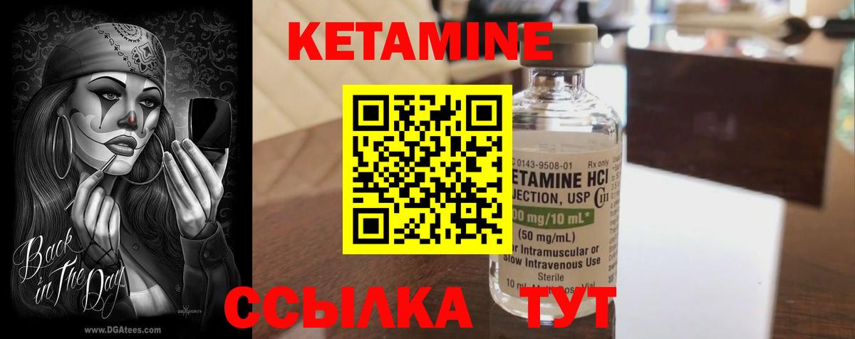 КЕТАМИН VHQ Томск