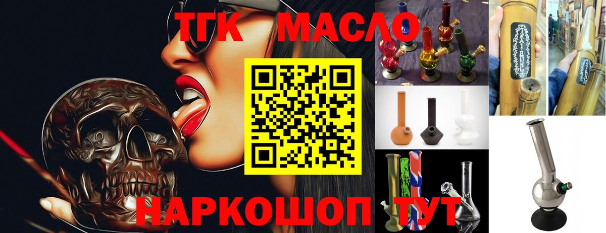 Дистиллят ТГК вейп с тгк  Вход с VPN  Томск  Дистиллят ТГК концентрат 